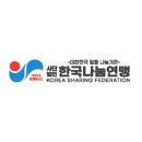 사단법인 한국나눔복지연합회