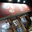 양푼집 네이버블로그