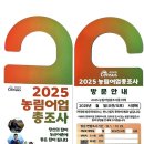 시흥시청구내식당 | [공지] 2025 농림어업총조사 대상 기간 내용 시흥시 조사원 활동 경험 후기 1
