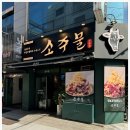 소주물 이미지