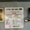 산방산흑돼지 산방도감 정육식당 솔직후기(feat.크리스탈불판)