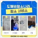대전 유성구 학하동 한화포레나유성 아파트 신축 입주청소 후기