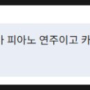 손끝으로 피우는 음악꽃 이야기 - 칼림바 | AI 사주 후기 | 화개살(華蓋殺)과 백호살(白虎殺) 있는 사람이 피아노를 좋아하는 이유