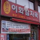 은평감자국 이미지