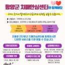 함양군 치매안심센터 이미지