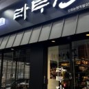 라무진인천논현역점 이미지