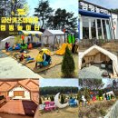 충남 금산 캠핑놀이터 캠핑장 | 대전근교 캠프닉도 가능한 키즈캠핑장 캠핑놀이터