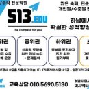 513에듀영어수학학원