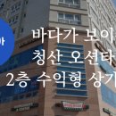 명지 청산오션타워 이미지