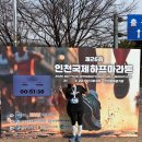 11650-11-51-2 | 2026 인천국제하프마라톤 10km PB 후기 (51분 달성)