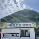 동강오토캠핑장 후기