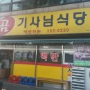 곰기사 식당 이미지