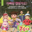 어린이 뮤지컬 <콩순이> 이미지