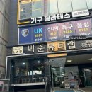 면목동-117 | [장한평미용실/동대문구미용실] 지아디자이너 모닝할인 열펌, 단발젤리펌 믿고 가는 &#34;박준뷰티랩장안점&#34;