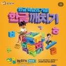 한글깨치기 이미지