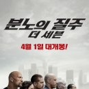 (주)팀세븐 | 영화 분노의 질주 더 세븐 줄거리 등장인물 국내외 반응