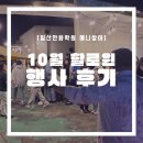 창조빌딩(새재타운) | 일산만화학원 애니창아 10월 할로윈 행사 후기
