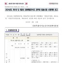 2024 강원도 지방공무원(7급, 9급 등) 임용시험 공고 (9급접수: 3.25~29 / 9급시험: 6.22) 이미지