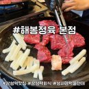 라온사람들서울안심정육 | 성시경도 다녀간 삼성역 소고기맛집 해봉정육 본점 후기｜회식으로 가기 좋은 특수부위맛집