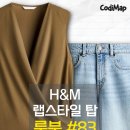 H-011 | 나시블라우스 코디 여름 스타일링 | 룩북 84 #자라신상 #자라여름 #H&amp;M신상 #H&amp;M여름 #데일리룩코디