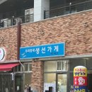 우리동네생선가게 - 동두천시 행선로 94 | 우리동네생선가게