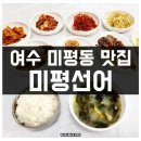 미평선어 이미지
