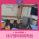 왕GAME | 대구영어회화학원 단계별 3개월 수강 후기