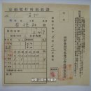 정액전등료(定額電燈料) 영수증(領收證), 전기요금 2원 49전 (1939년) 이미지