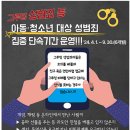 그루밍 성범죄 등 아동·청소년 대상 성범죄 집중 단속기간 운영 안내 이미지