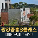 광양와우초등학교 | 광양 와우 중흥S클래스 매매 전세 잔여세대 분양, 귀한 테라스타입 매매 가능합니다 ^^