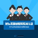 [1급과정] 분노조절상담지도사 1급 이미지