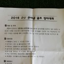 2016 DU 한마음 골프장타대회 한다네요~~~^^ 이미지