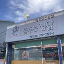 춤추는찜닭통영굴국밥 | 청도 한식 맛집 현지인들만 가는 찜닭맛집 ‘통영굴국밥 청도점’