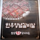 참숯한우갈비타운