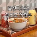 읍천리 | 의정부 고산동 카페 샐러드,샌드위치,디저트 브런치카페 읍천리382 방문 후기