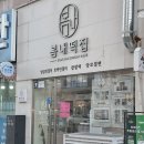 봄내떡집