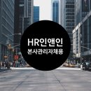에이치알아웃소싱주 이미지