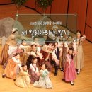 2024 J의 오페라 스케치 세빌리아의 이발사 관람후기