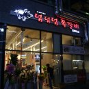 덤덤덤쪽갈비안양덕천점 | 안양일번가 메가트리아 맛집 덤덤덤쪽갈비