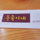 동죽손칼국수