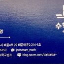 수학하다수학교습소 이미지