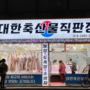 축산물직판장 이미지