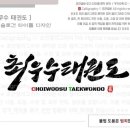 계명대 최우수 태권도장 이미지