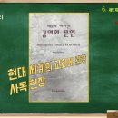 [통통 사회교리] 6. 사목헌장 이미지