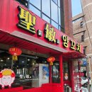 방배동 맛집 사당역 양꼬치 성민양꼬치