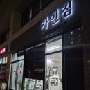 가인짐 | 안양 비산동 프리미엄 pt샵 가인짐 솔직 후기
