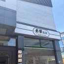 다운목살짜글이밀면 | 수완지구 고기맛집 온담에서 주말 점심 먹고 온 예비부부 후기