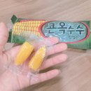 콘옥수수향젤리, CU 편의점 젤리, 사람은 같은실수를 반복한다,