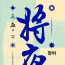 장야4로 이미지