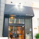 도원초밥 이미지